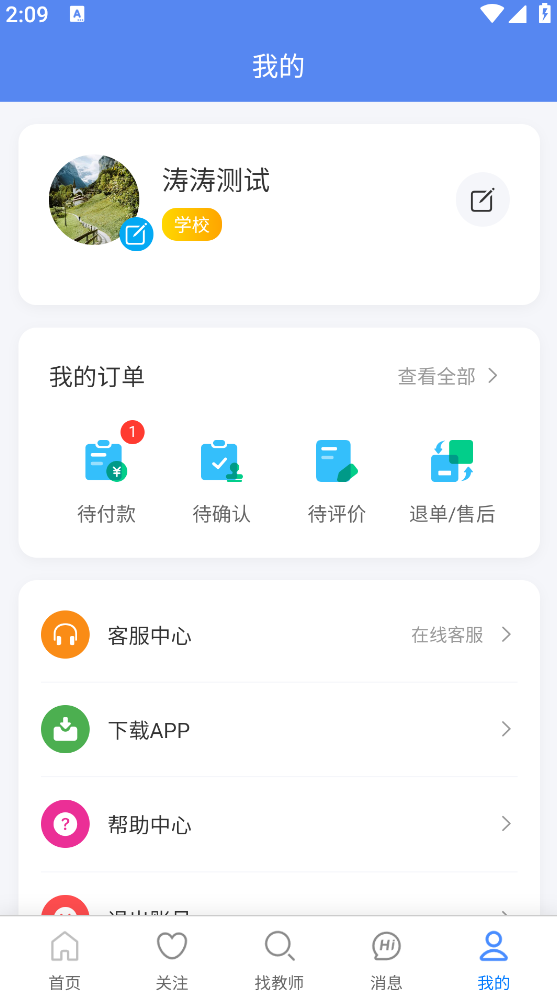 教师认证流程