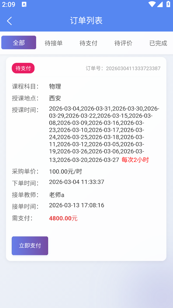 授课评价与管理